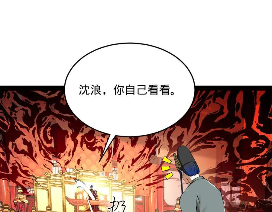 229 沈浪献宝！ 第10页