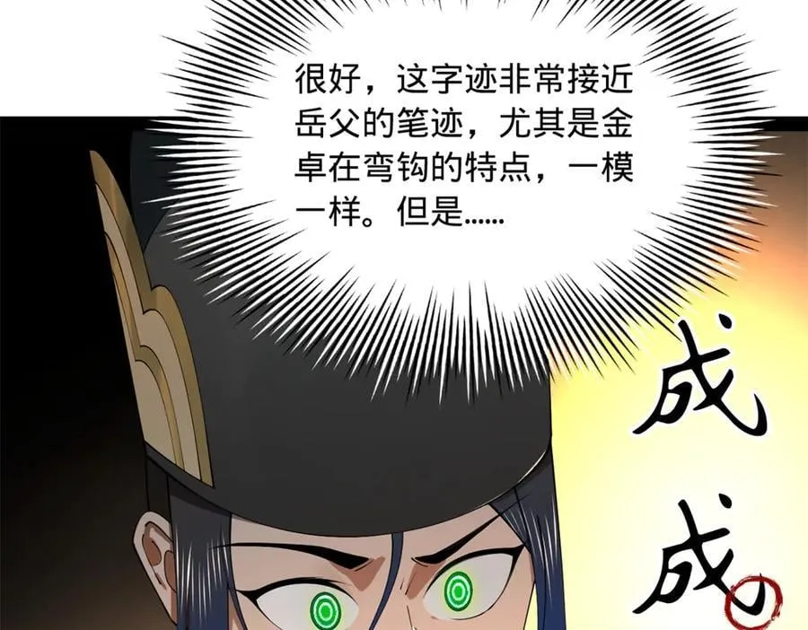 229 沈浪献宝！ 第15页