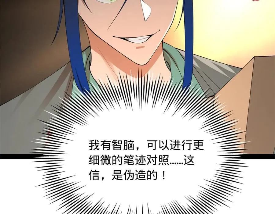 229 沈浪献宝！ 第16页