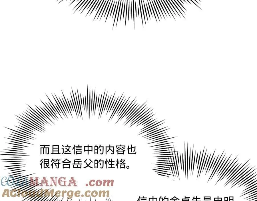 229 沈浪献宝！ 第17页