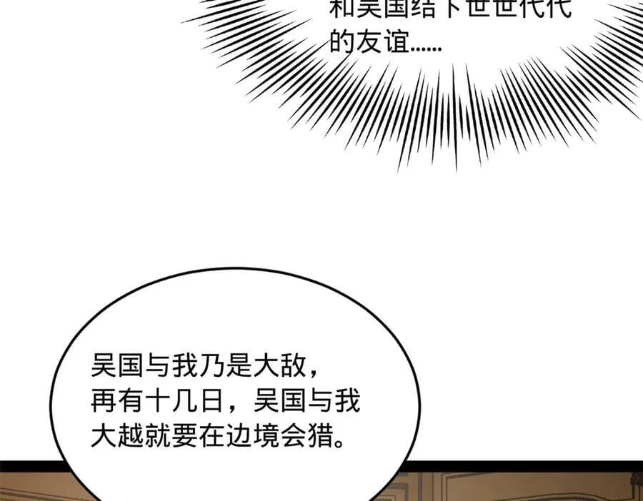 229 沈浪献宝！ 第20页