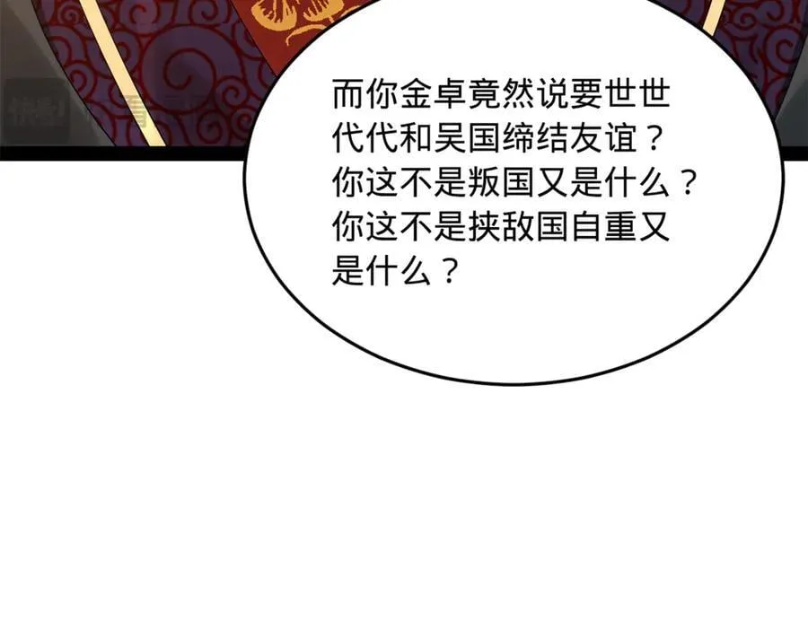 229 沈浪献宝！ 第22页