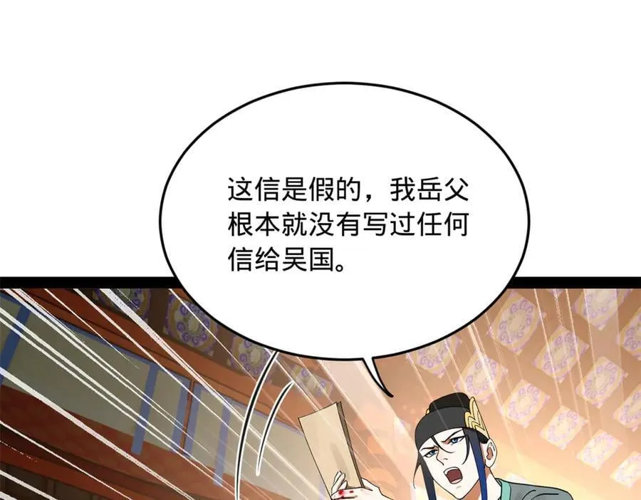 229 沈浪献宝！ 第24页
