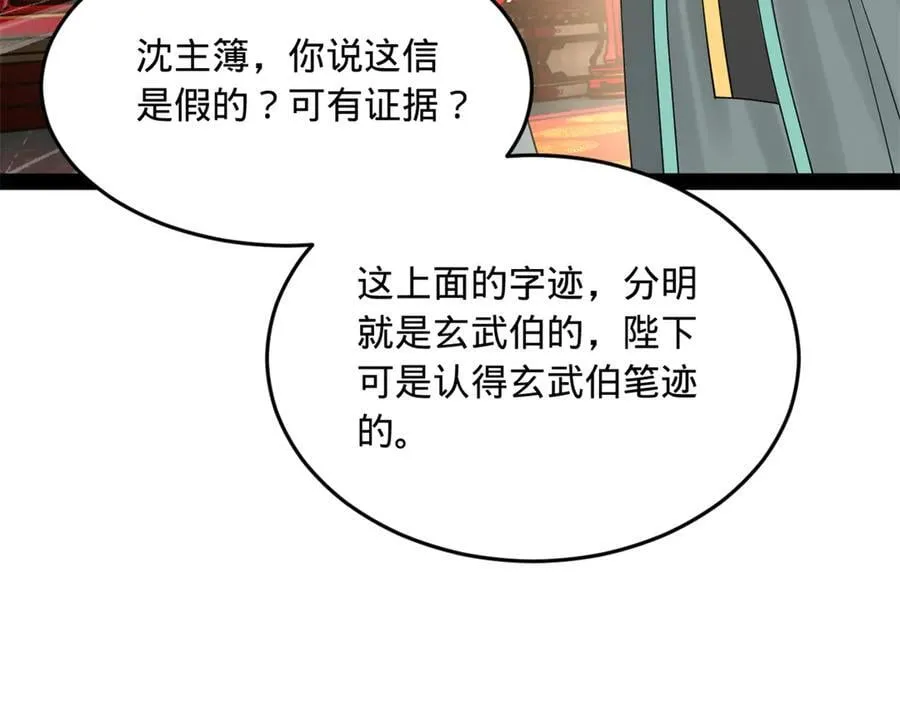 229 沈浪献宝！ 第26页