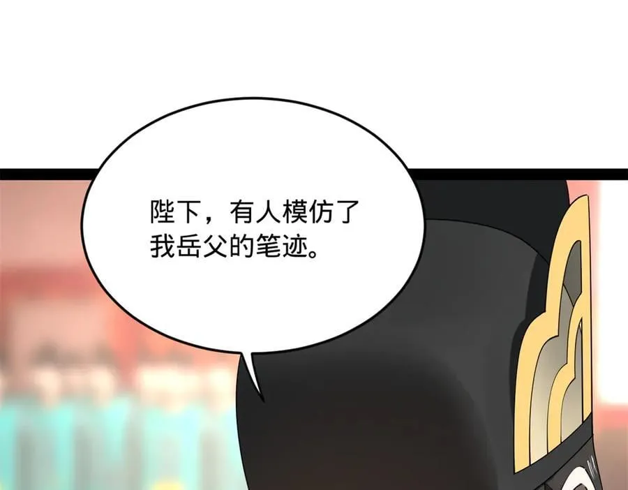 229 沈浪献宝！ 第27页