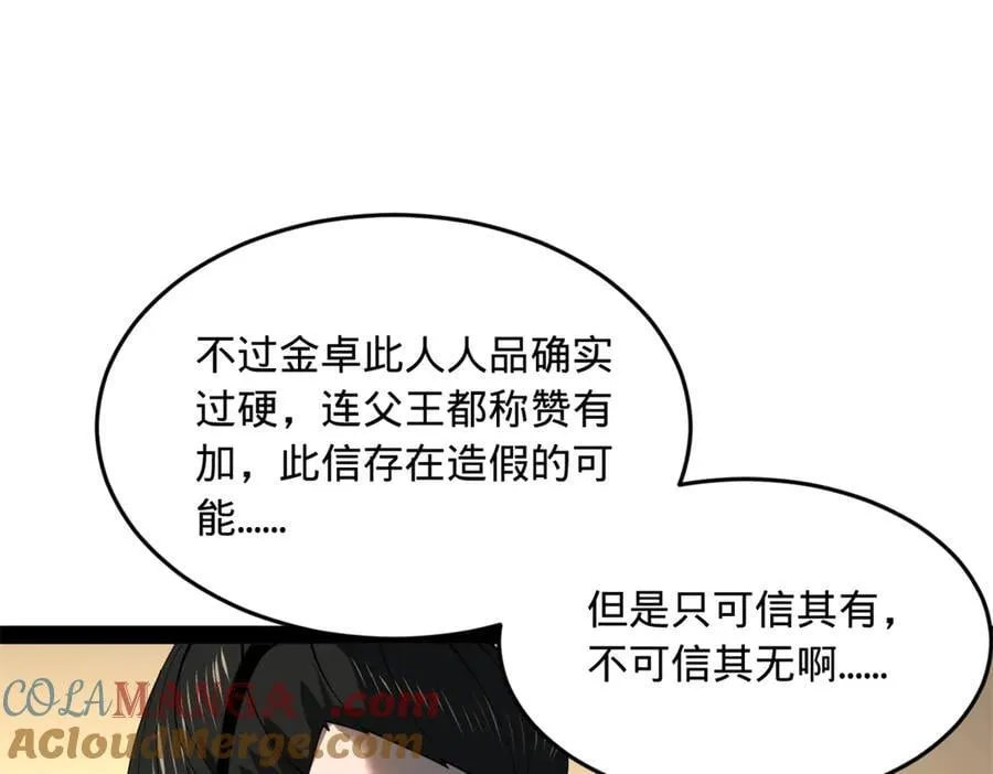 229 沈浪献宝！ 第29页