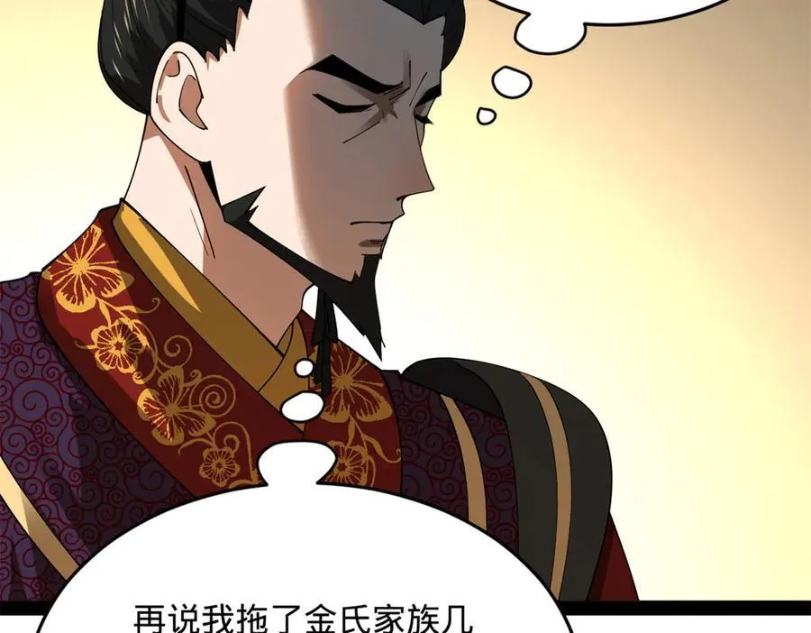229 沈浪献宝！ 第30页