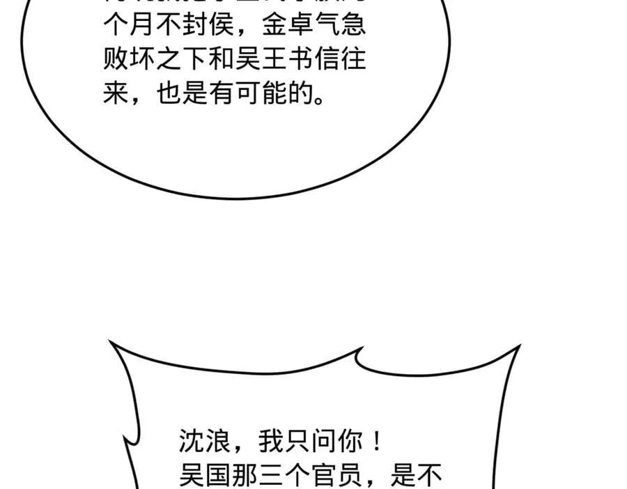 229 沈浪献宝！ 第31页