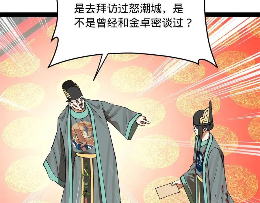 229 沈浪献宝！ 第32页