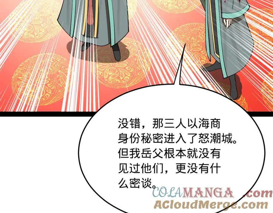 229 沈浪献宝！ 第33页