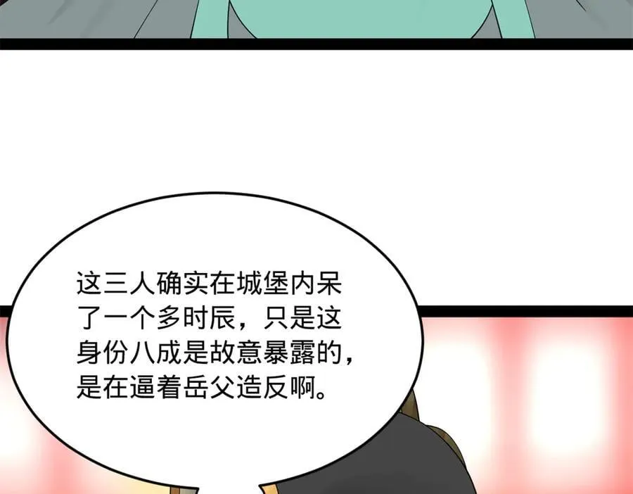 229 沈浪献宝！ 第36页