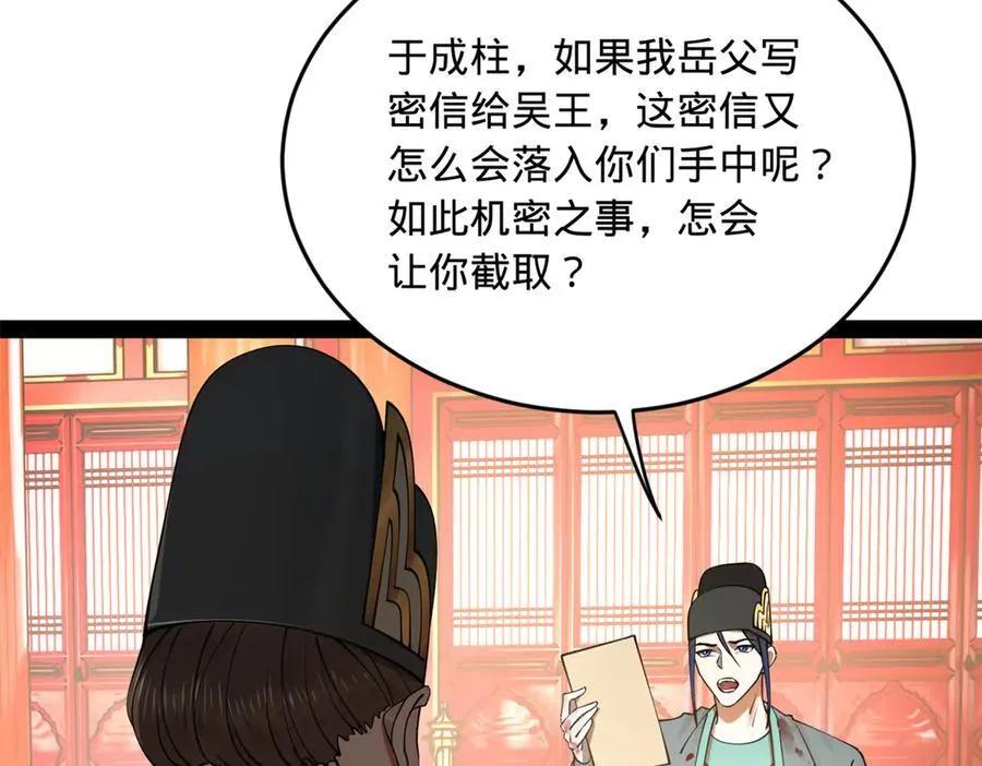 229 沈浪献宝！ 第39页