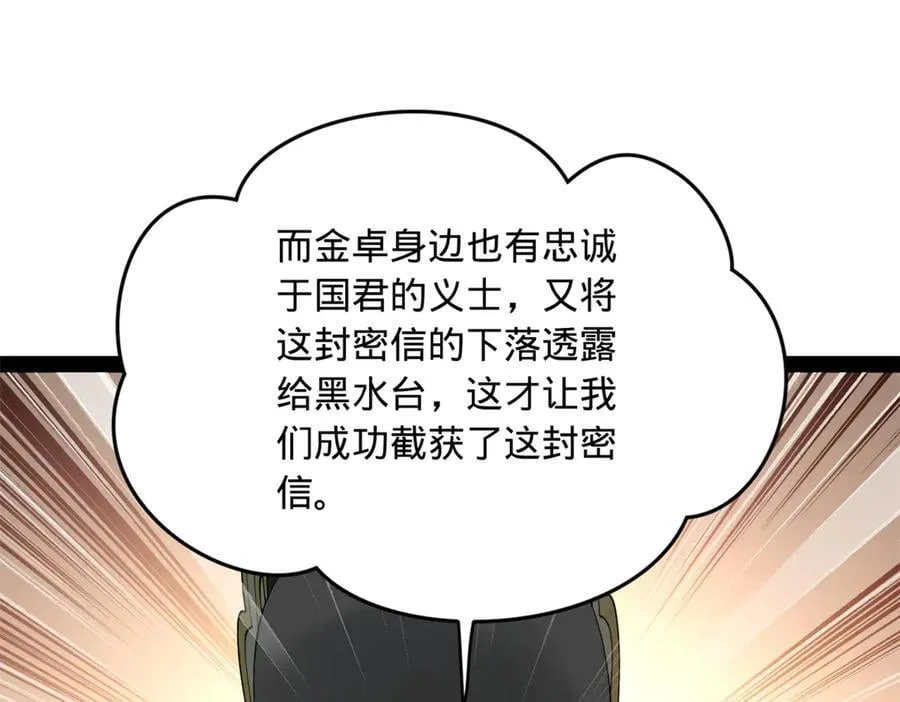 229 沈浪献宝！ 第42页