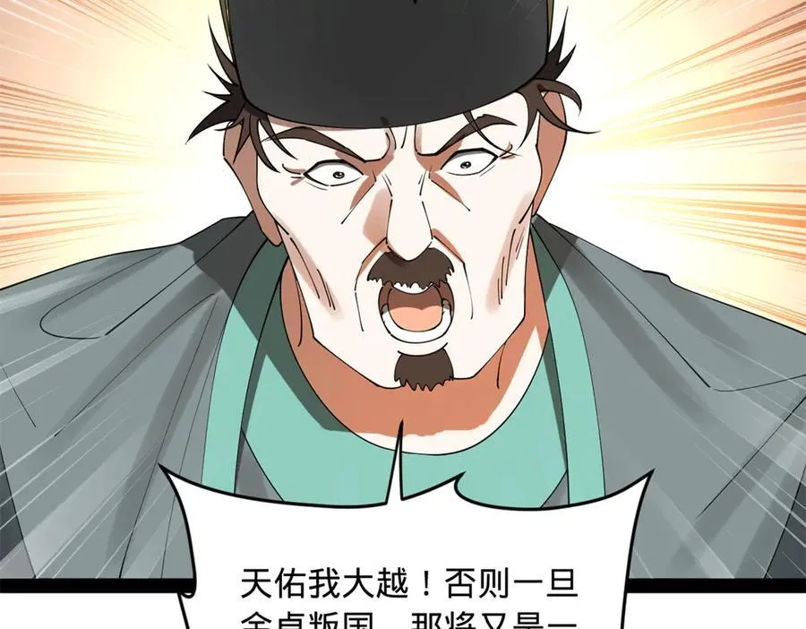 229 沈浪献宝！ 第43页