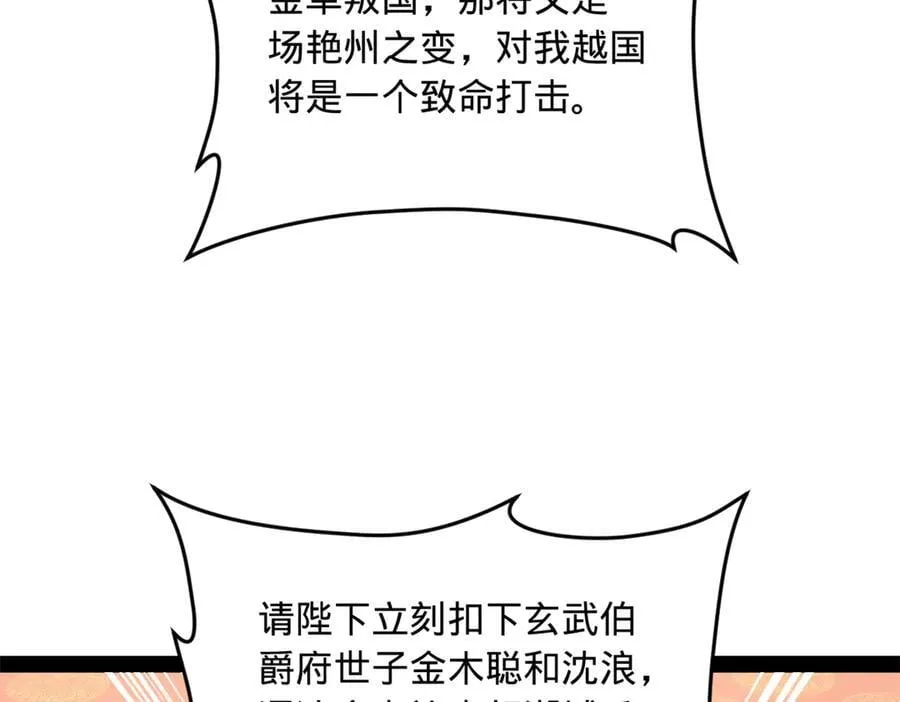 229 沈浪献宝！ 第44页