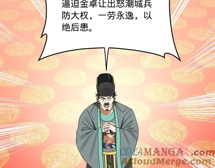 229 沈浪献宝！ 第45页