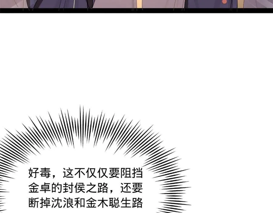 229 沈浪献宝！ 第48页