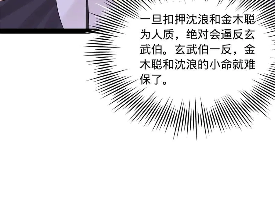 229 沈浪献宝！ 第50页