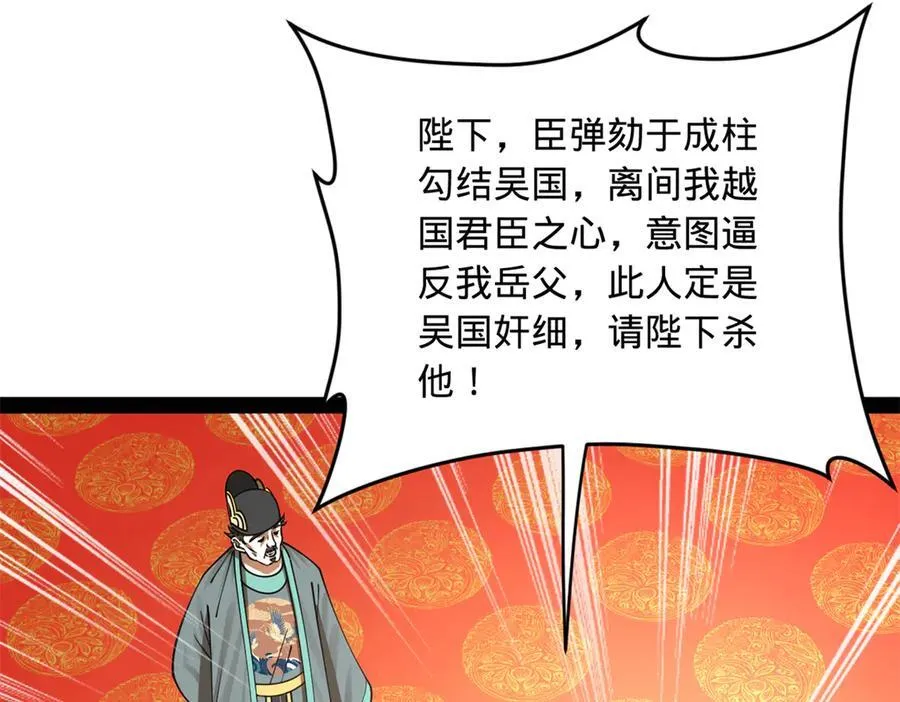 229 沈浪献宝！ 第51页