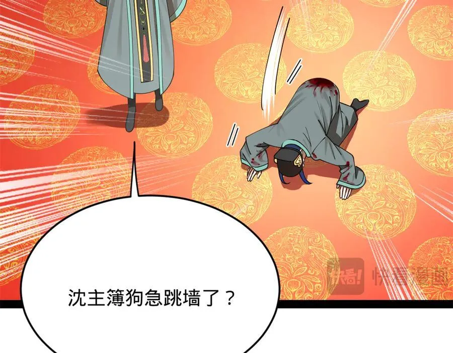 229 沈浪献宝！ 第52页