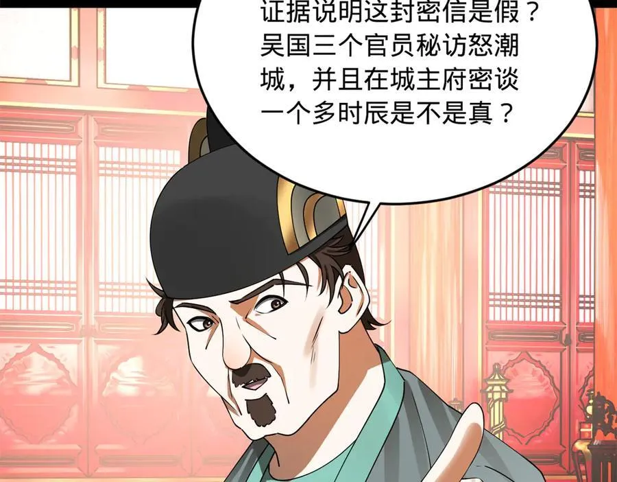229 沈浪献宝！ 第54页
