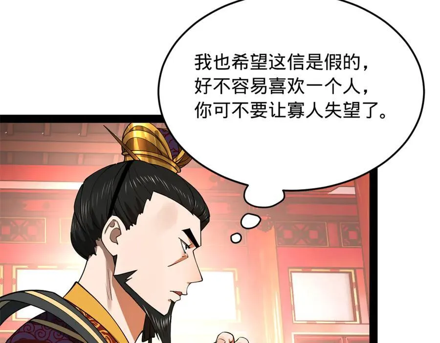 229 沈浪献宝！ 第56页
