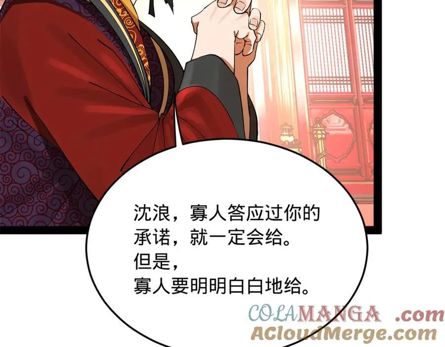 229 沈浪献宝！ 第57页