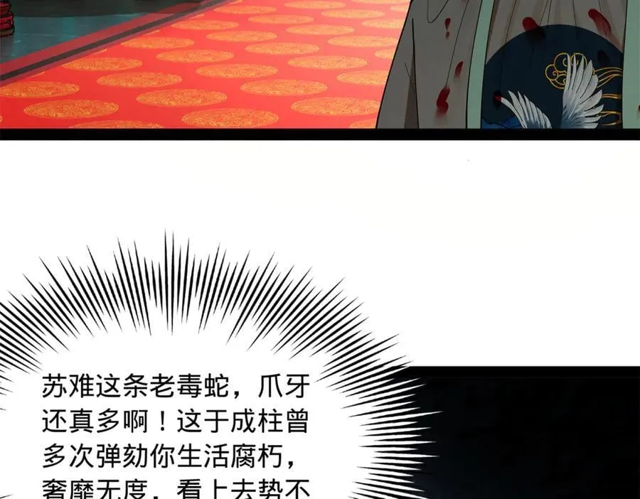 229 沈浪献宝！ 第59页