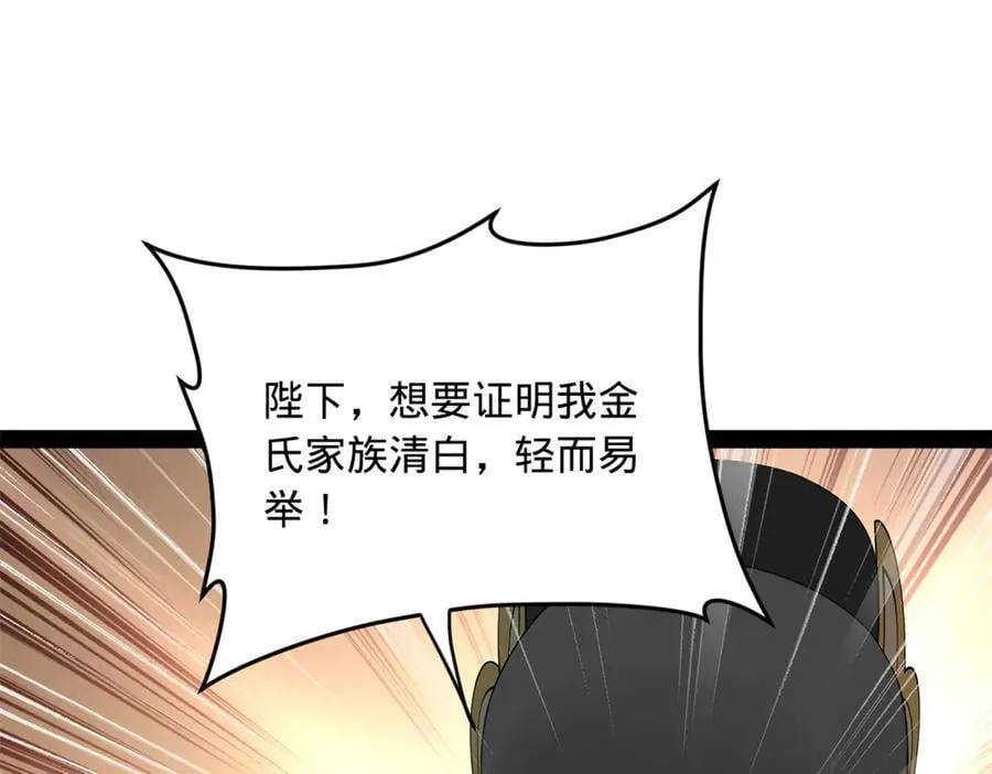 229 沈浪献宝！ 第62页