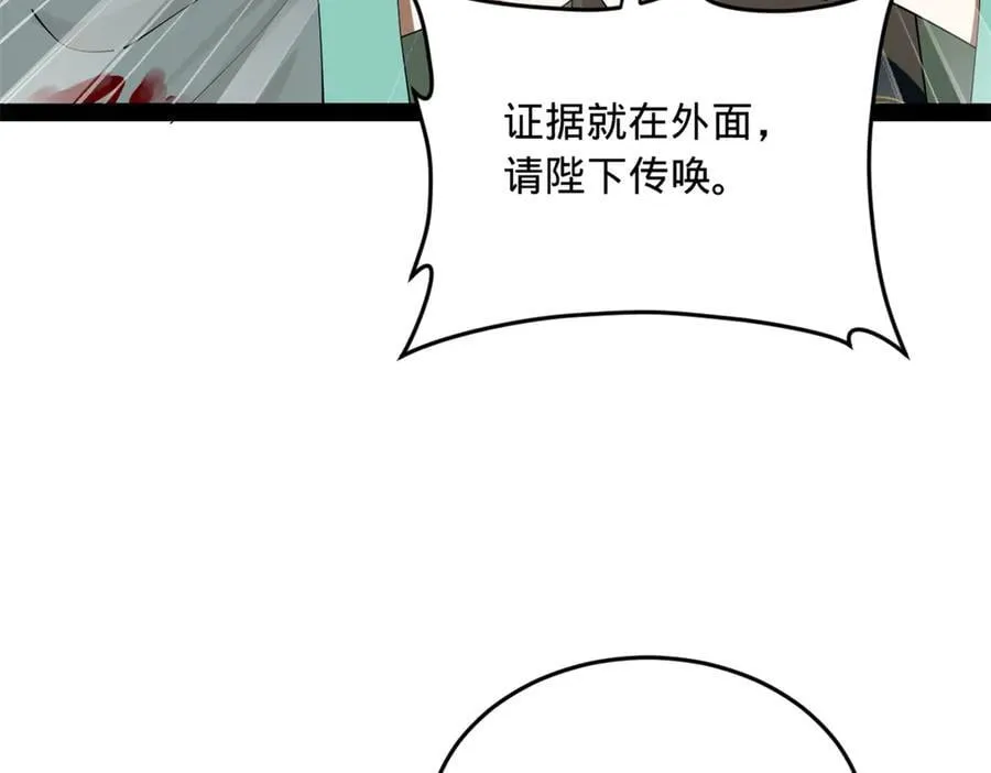 229 沈浪献宝！ 第64页