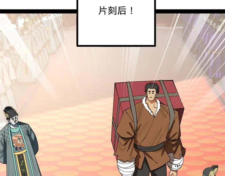 229 沈浪献宝！ 第67页