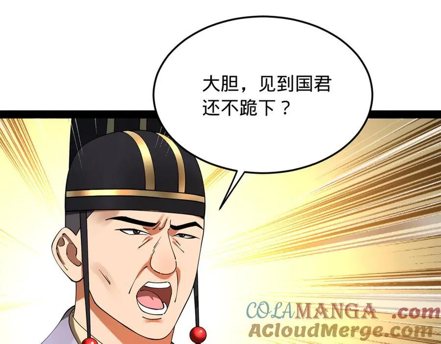 229 沈浪献宝！ 第73页