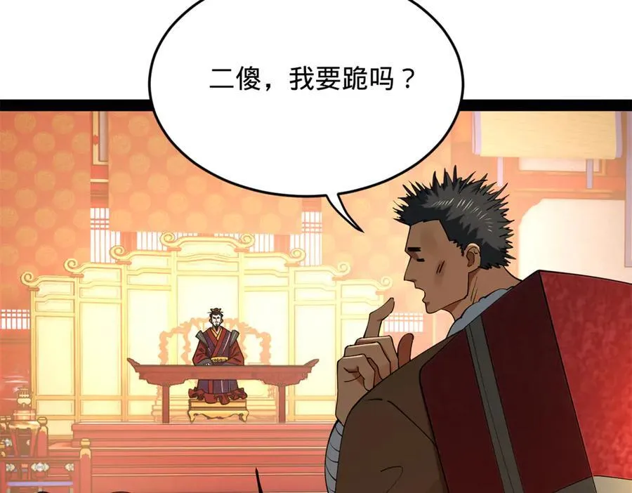 229 沈浪献宝！ 第75页
