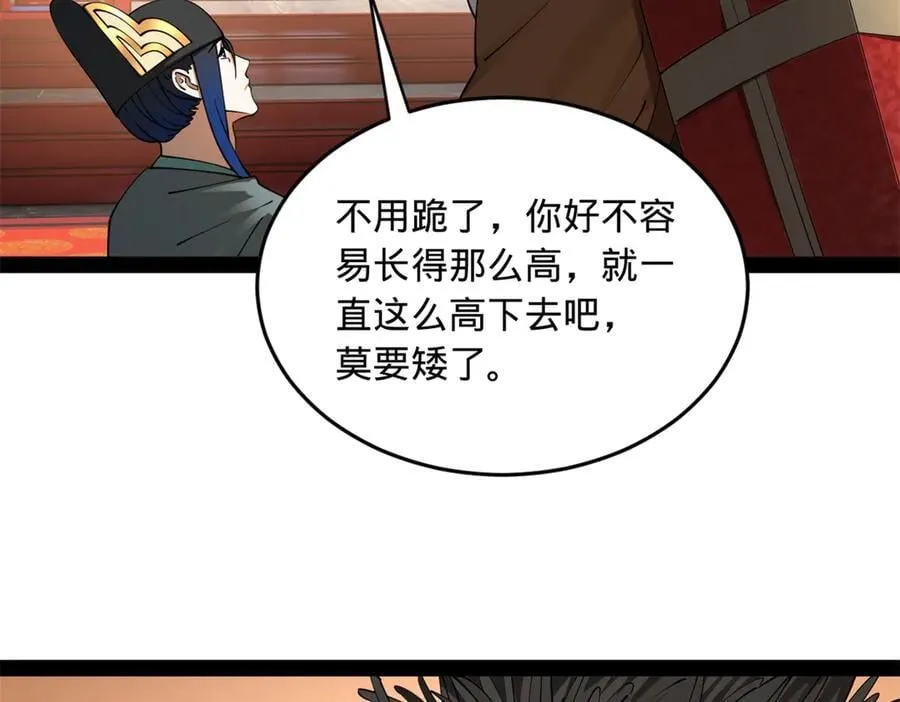 229 沈浪献宝！ 第76页