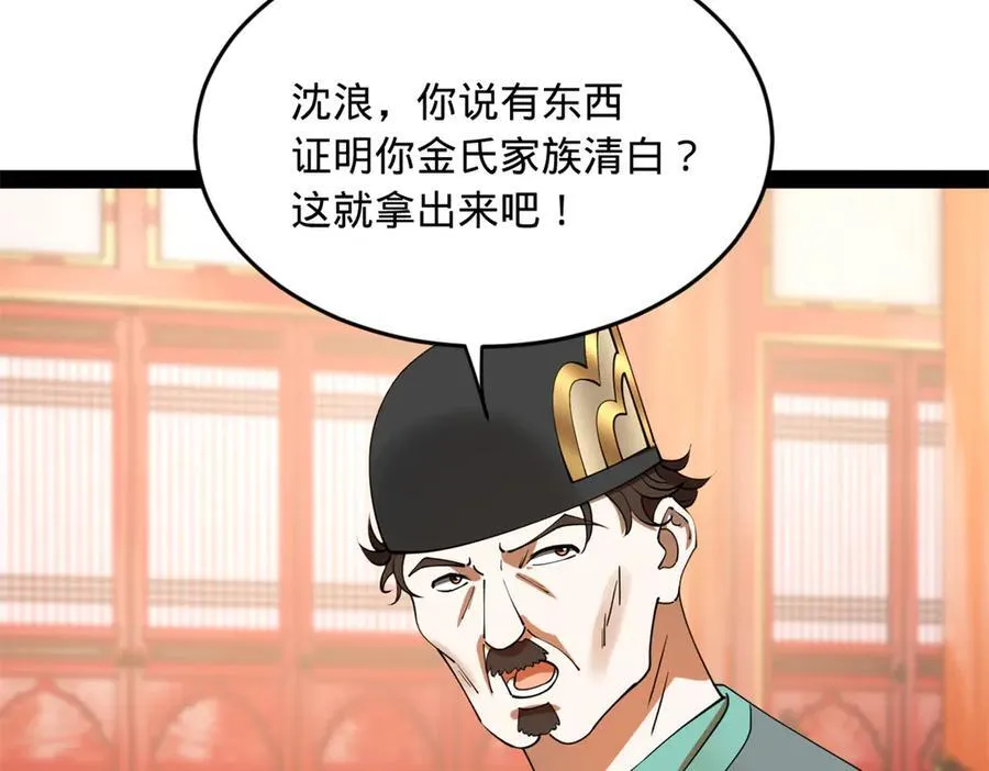 229 沈浪献宝！ 第79页
