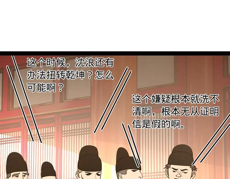 229 沈浪献宝！ 第82页