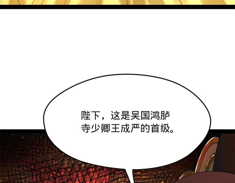 229 沈浪献宝！ 第90页