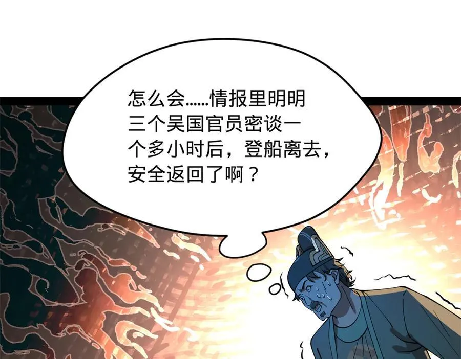 229 沈浪献宝！ 第102页