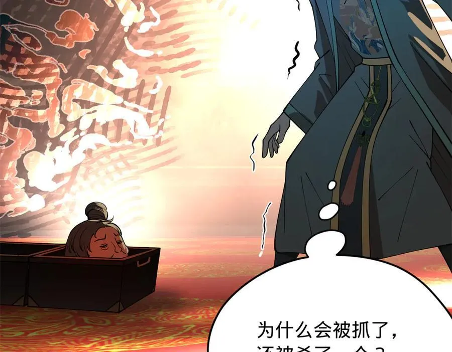 229 沈浪献宝！ 第103页