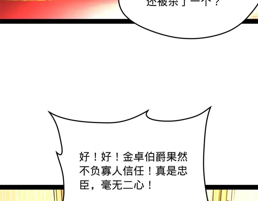 229 沈浪献宝！ 第104页