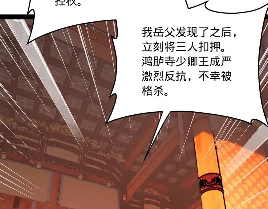 229 沈浪献宝！ 第108页