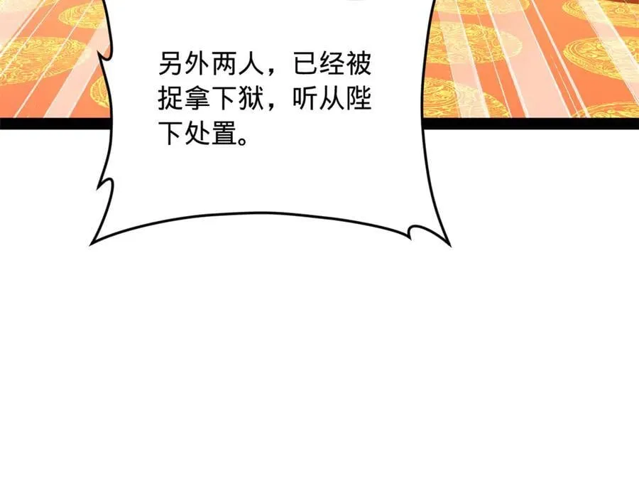 229 沈浪献宝！ 第110页
