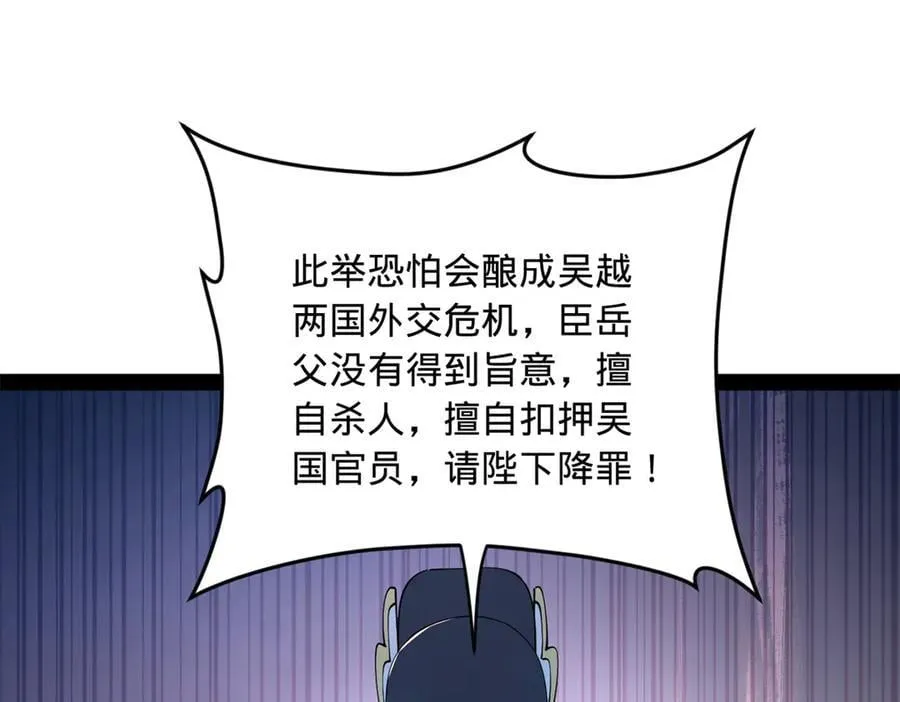 229 沈浪献宝！ 第111页