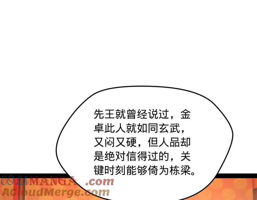229 沈浪献宝！ 第117页