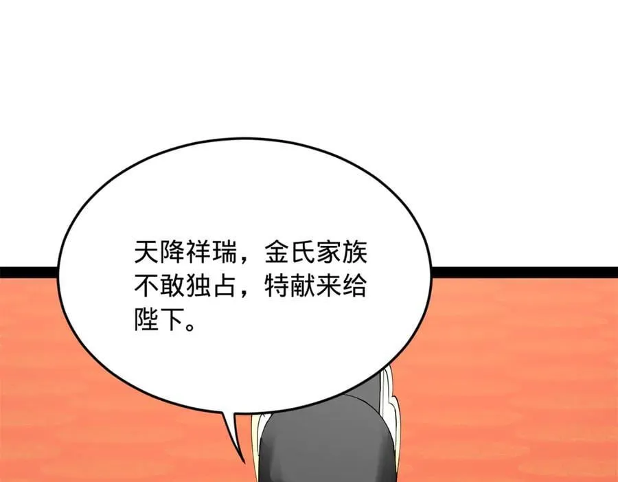 229 沈浪献宝！ 第123页