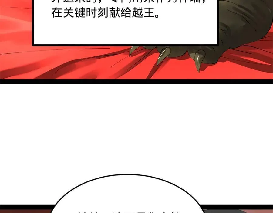 230 赢无冥！ 第12页