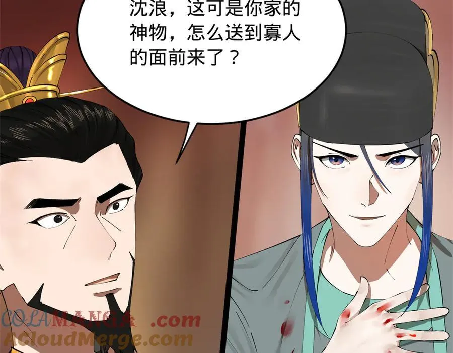 230 赢无冥！ 第13页