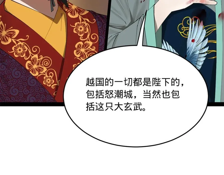 230 赢无冥！ 第14页