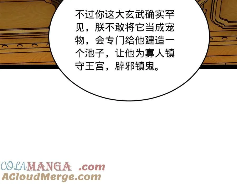 230 赢无冥！ 第17页