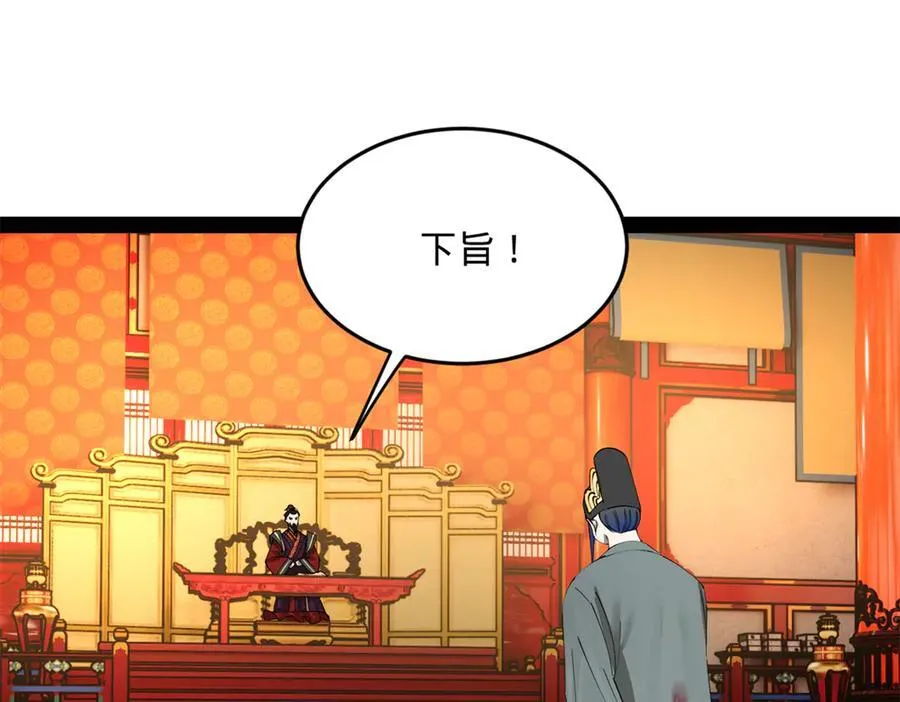 230 赢无冥！ 第18页